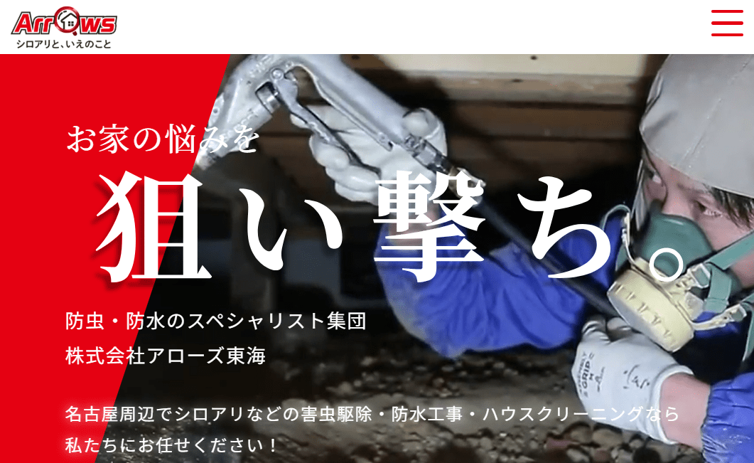 株式会社Arrows東海