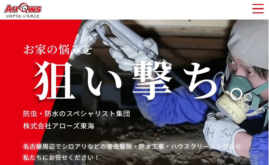 株式会社Arrows東海