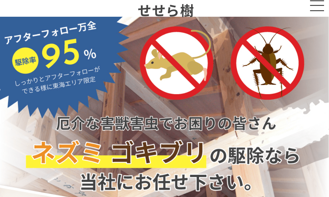 株式会社せせら樹