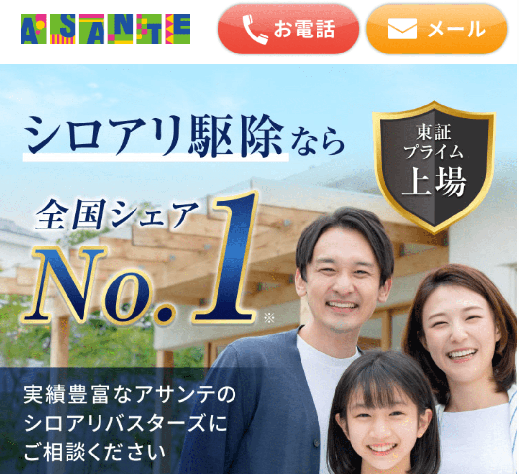 株式会社アサンテ