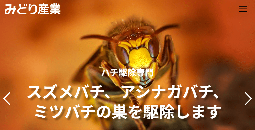 みどり産業株式会社