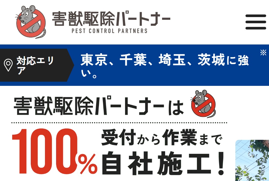 株式会社セスコ（害獣駆除パートナー）