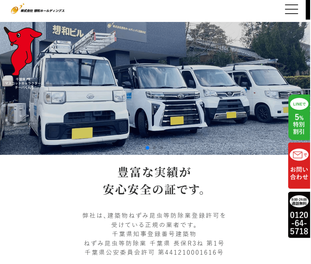 株式会社想和ホールディングス