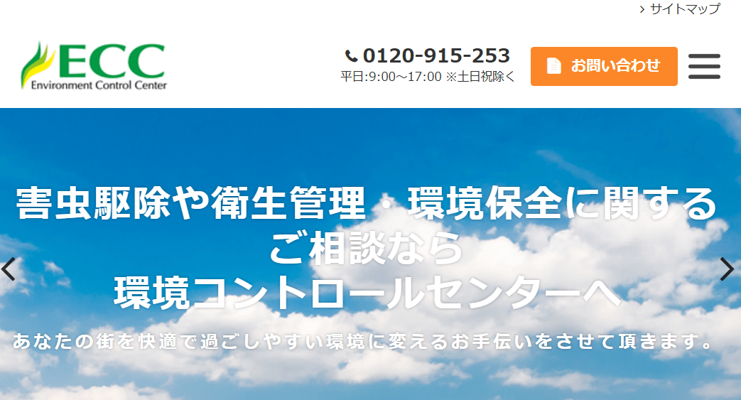 環境コントロールセンター 埼玉営業所