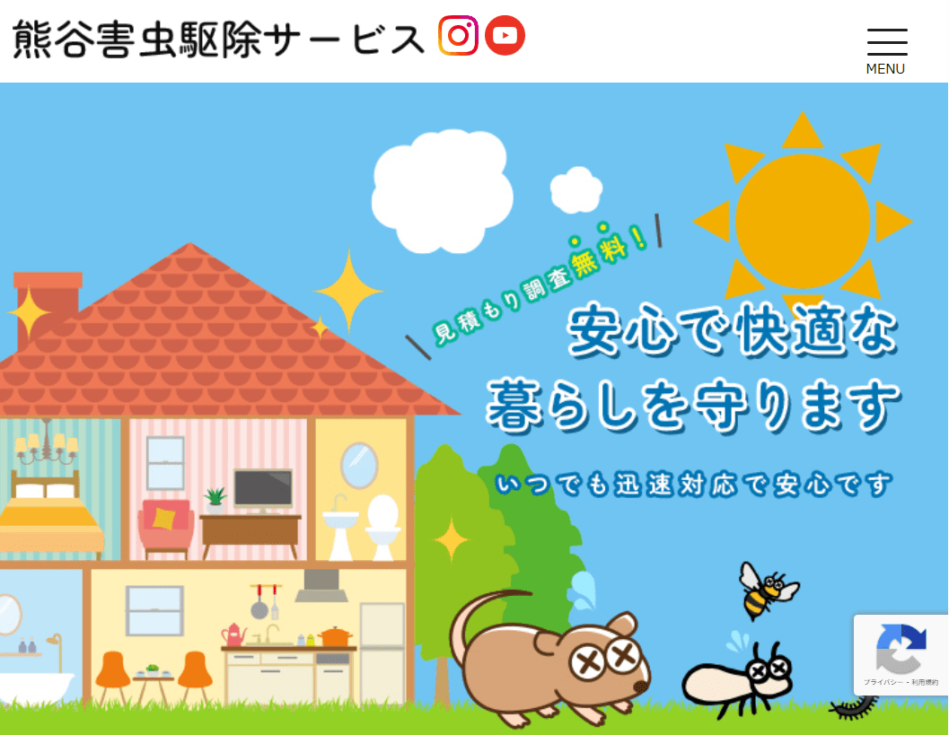 熊谷害虫駆除サービス