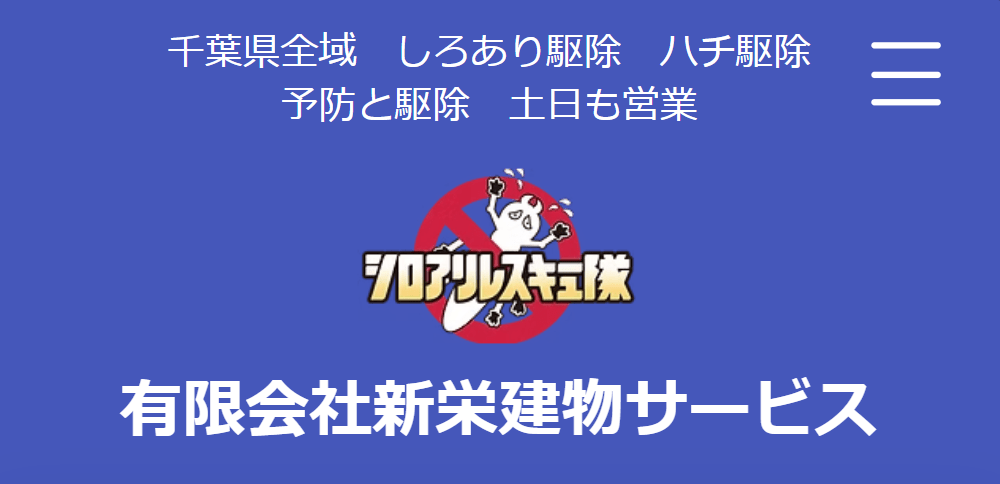 新栄建物サービス