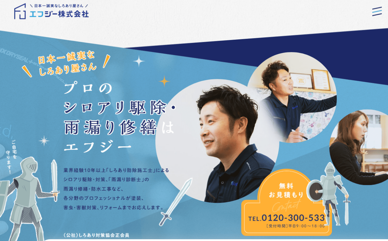 エフジー株式会社