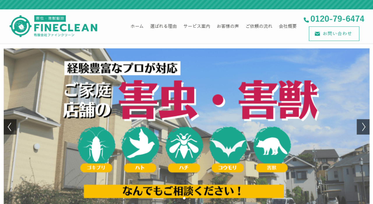 有限会社ファインクリーン