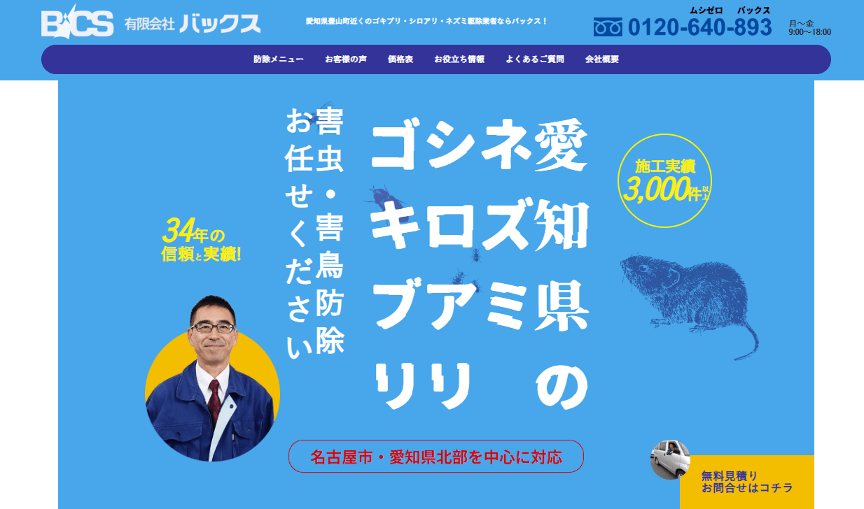 有限会社バックス