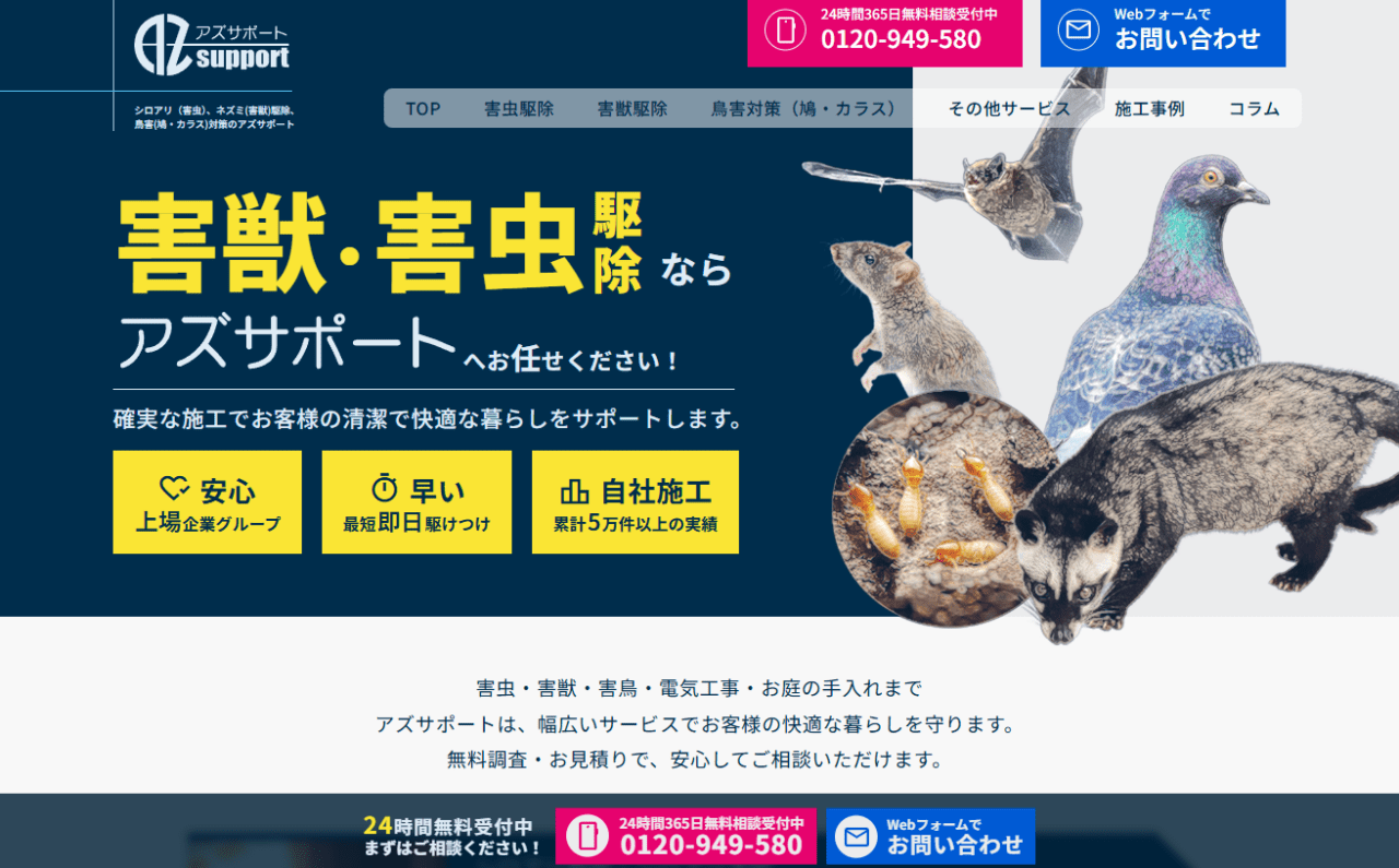 アズサポート株式会社