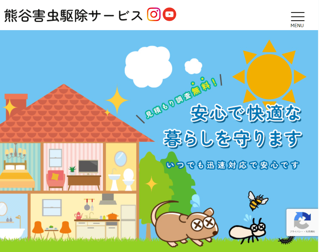 熊谷害虫駆除サービス