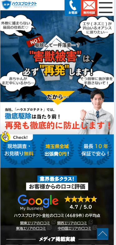 9位　ハウスプロテクト