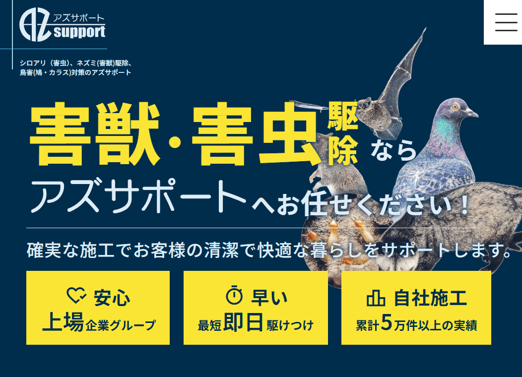 アズサポート株式会社