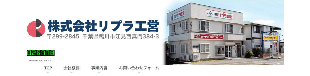 5位　株式会社リプラ工営