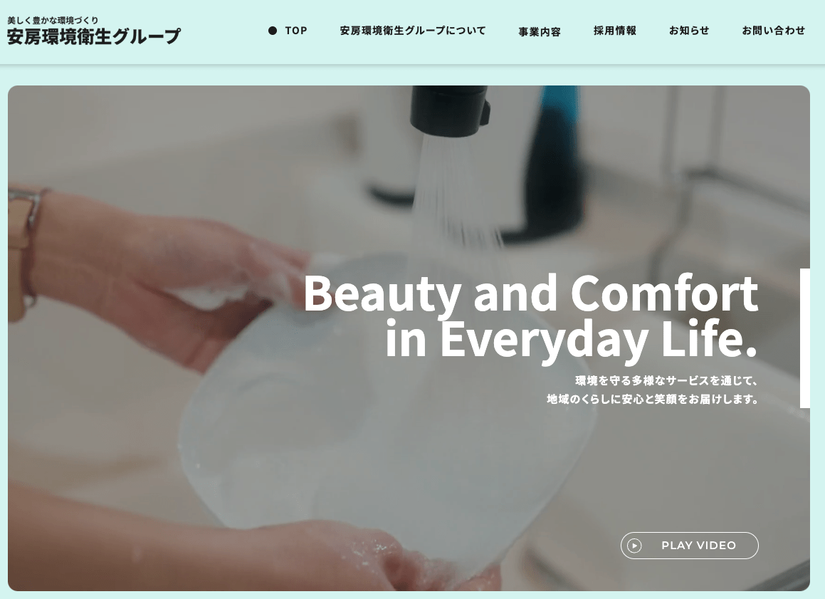 6位　安房環境衛生