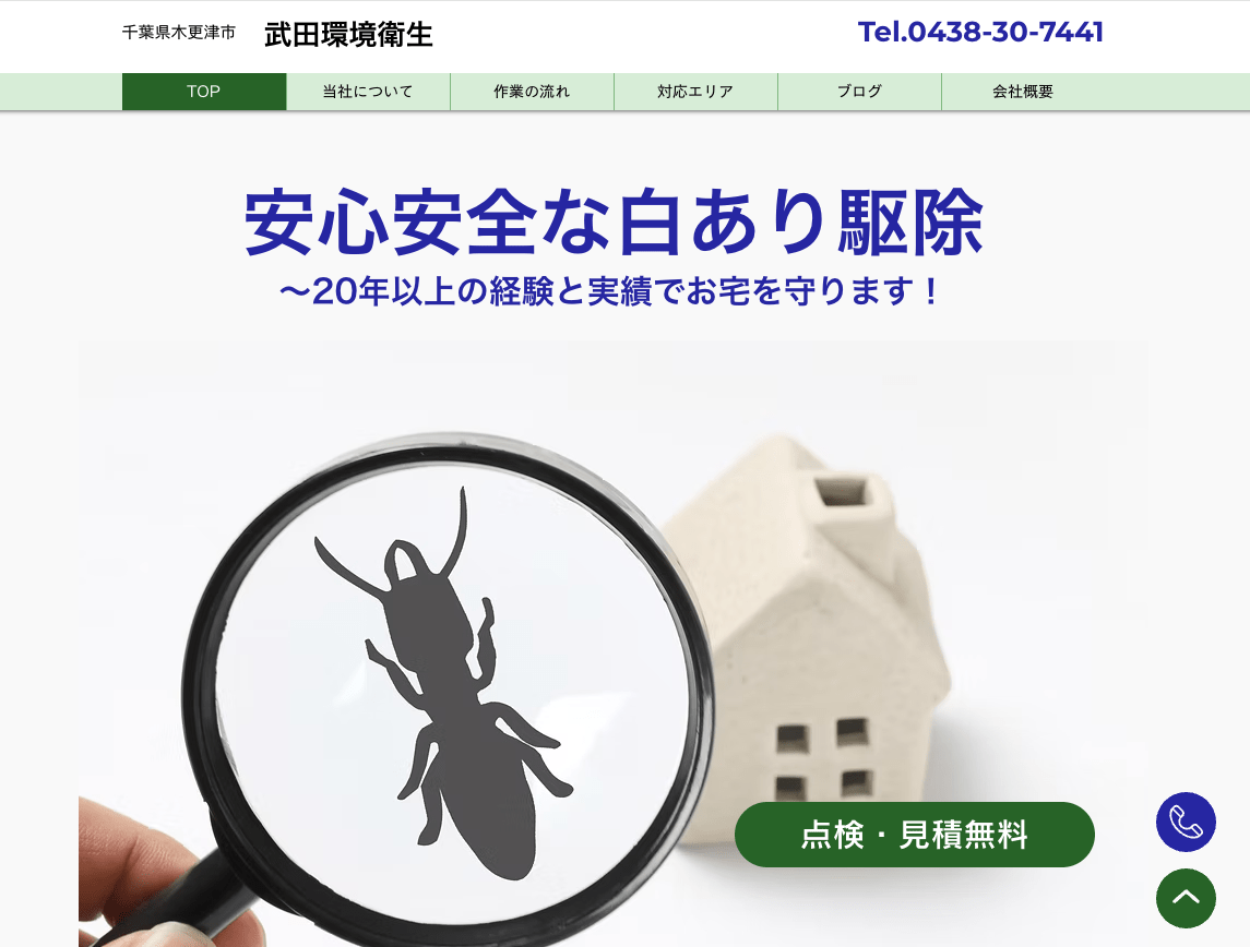 9位　武田環境衛生