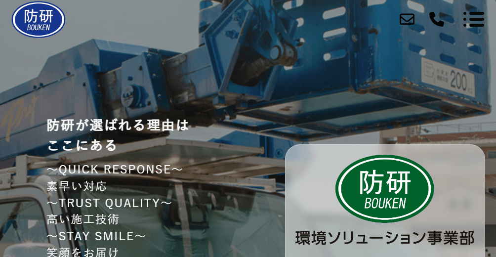 株式会社防除研究所