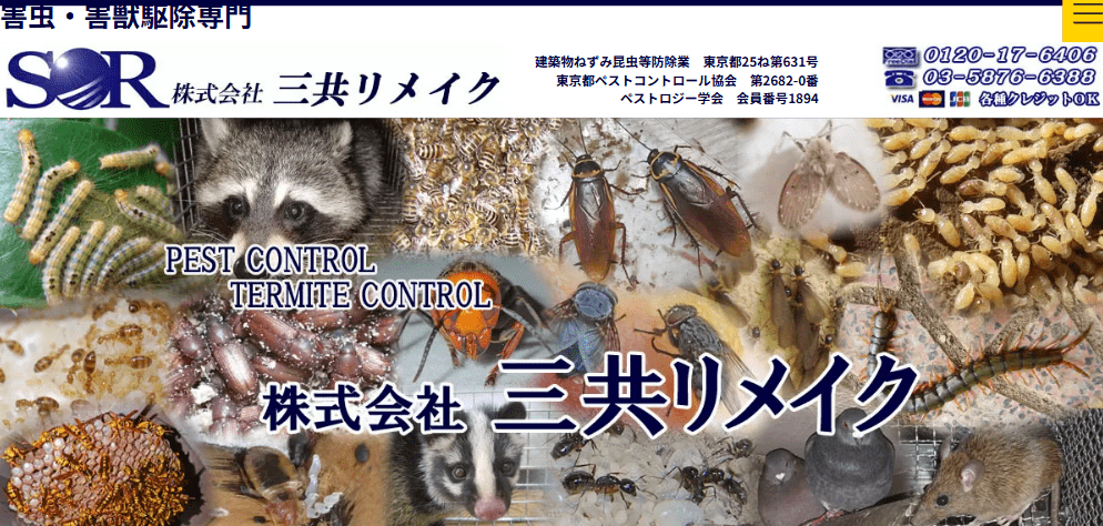 株式会社三共リメイク