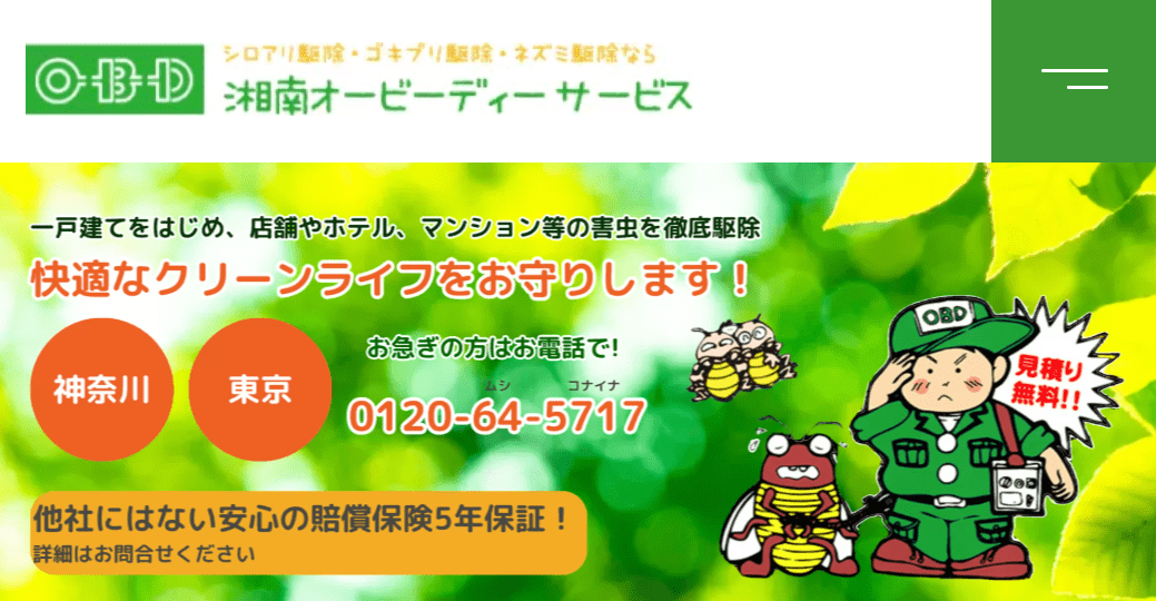 株式会社湘南オービーディー・サービス