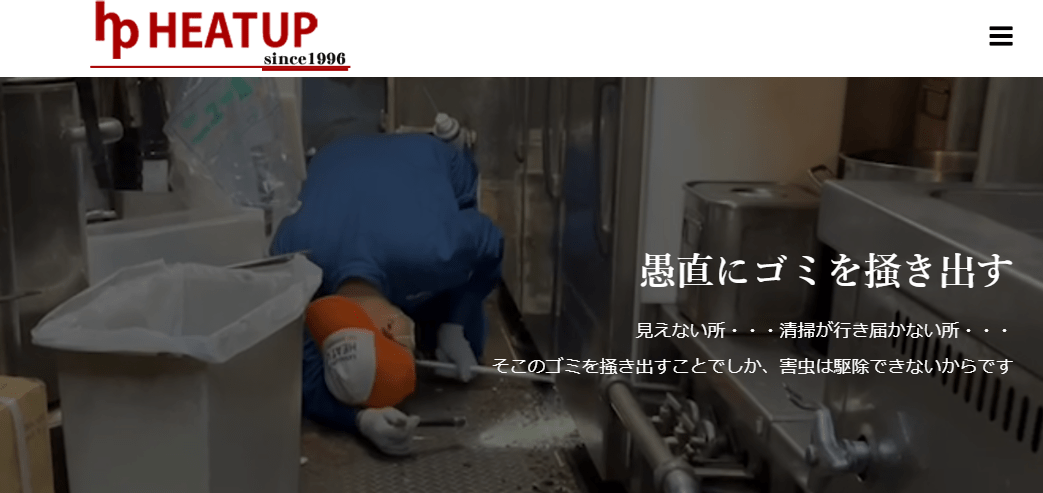 有限会社ヒートアップ