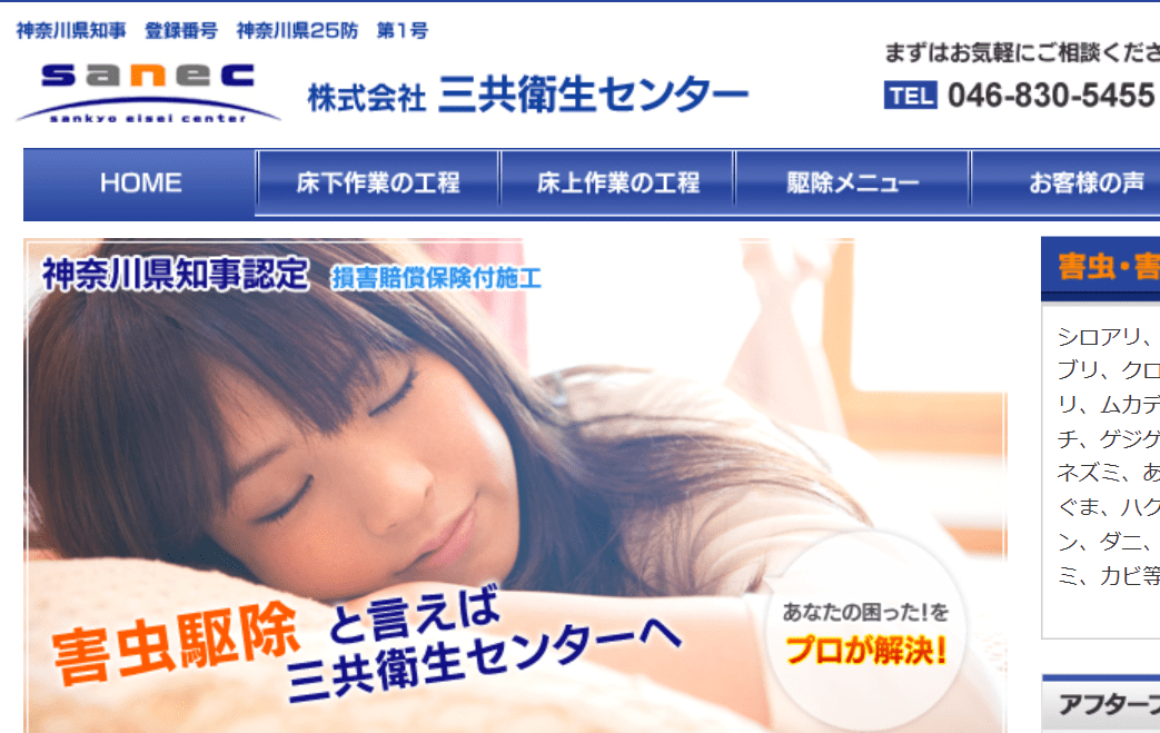 三共衛生センター