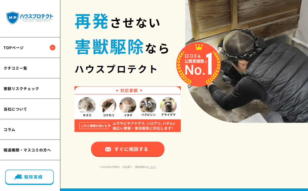 ハウスプロテクト 東海支社