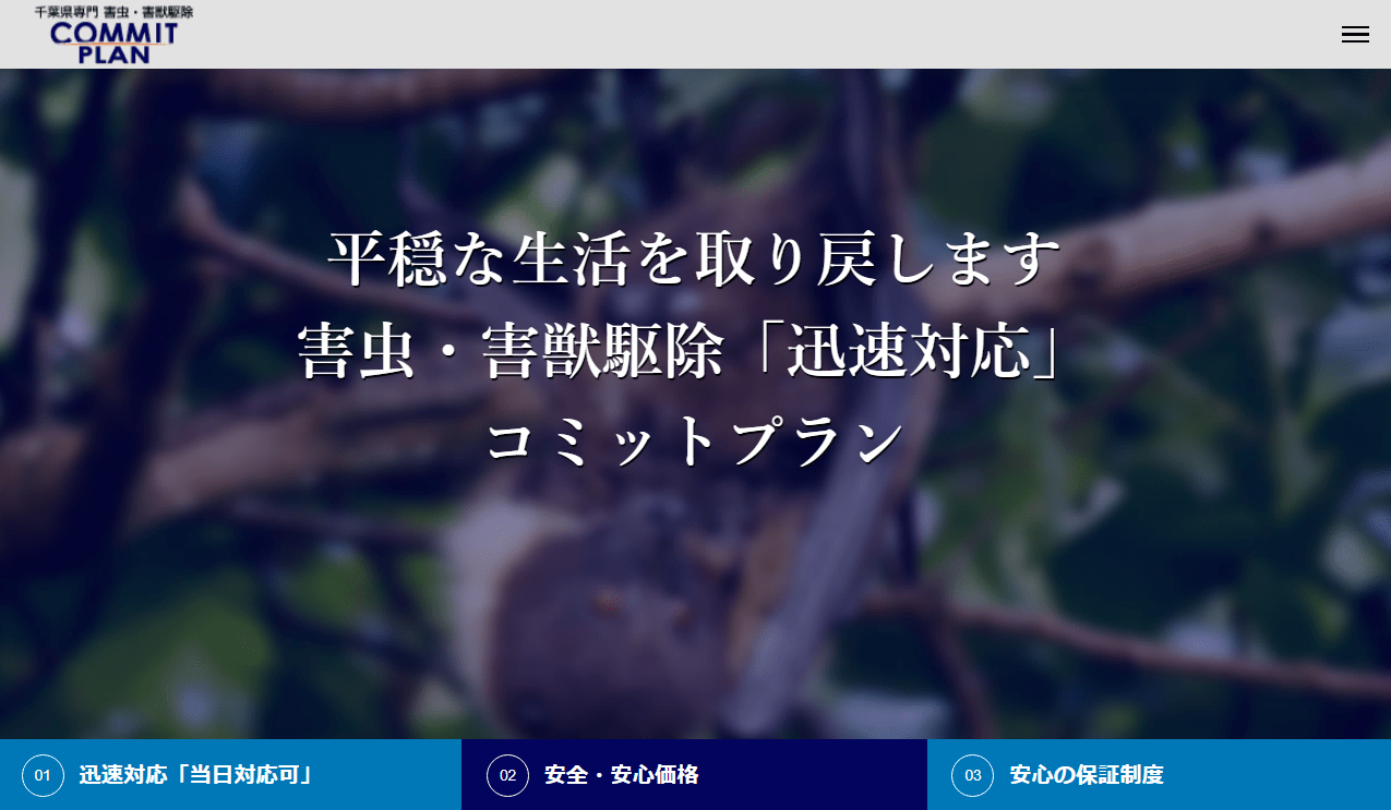 コミットプラン