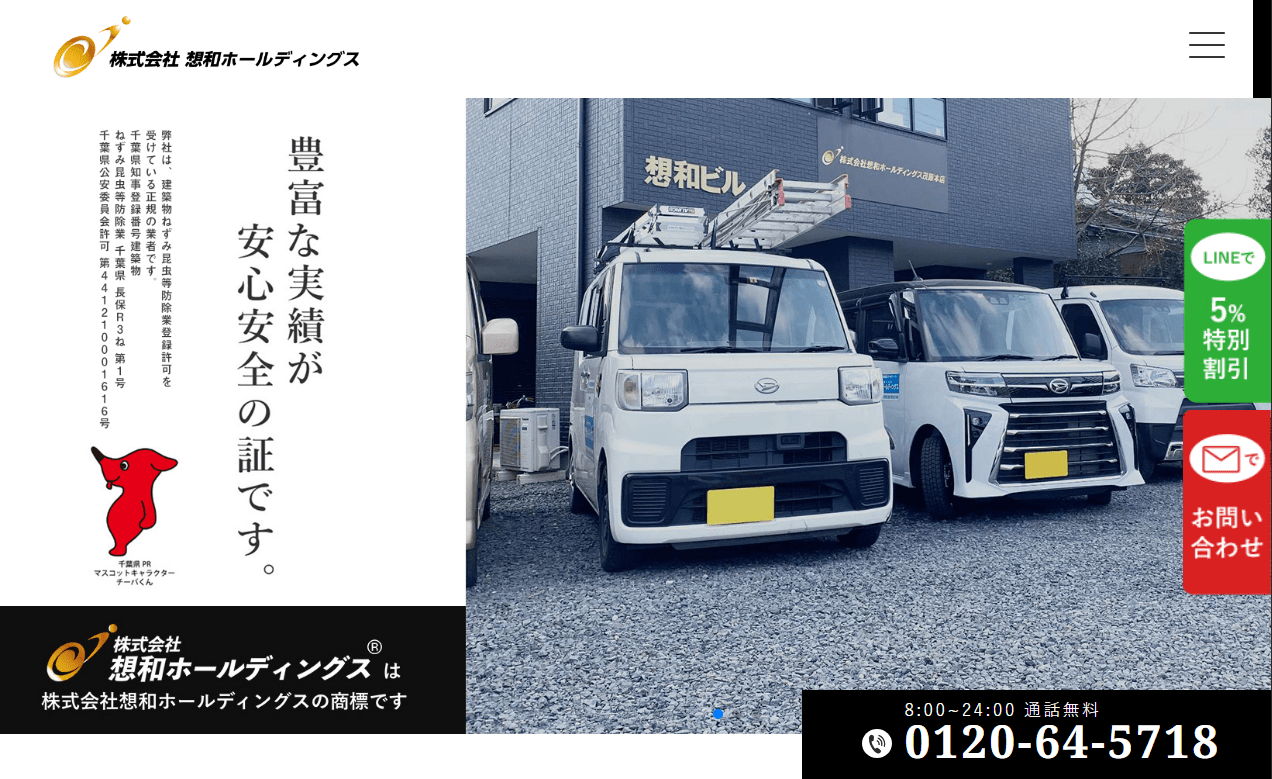 株式会社想和ホールディングス