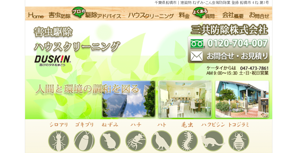 三共防除株式会社