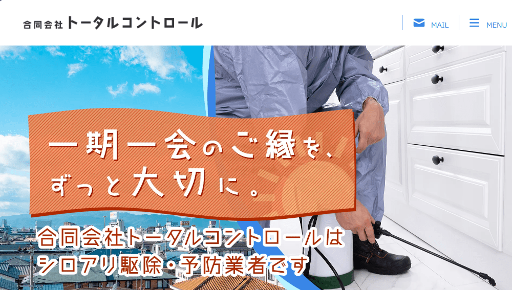 合同会社トータルコントロール