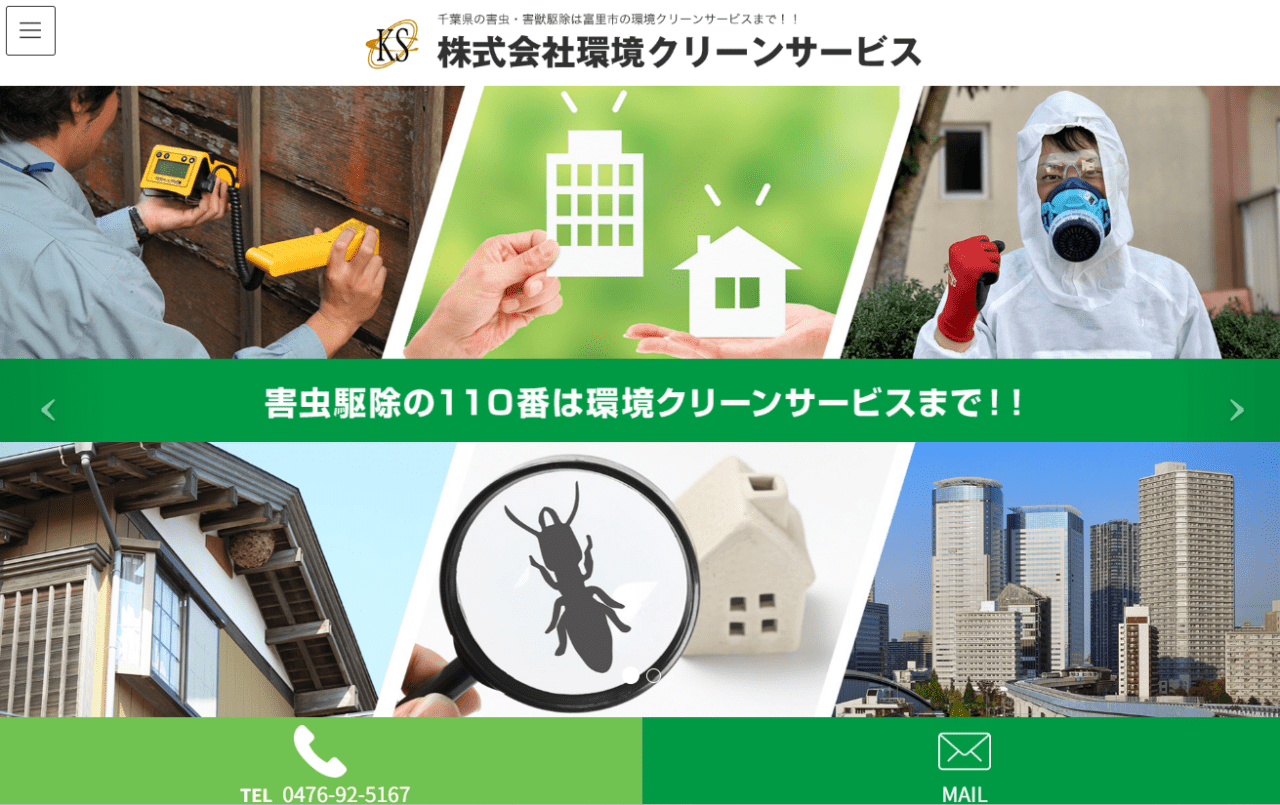 株式会社 環境クリーンサービス