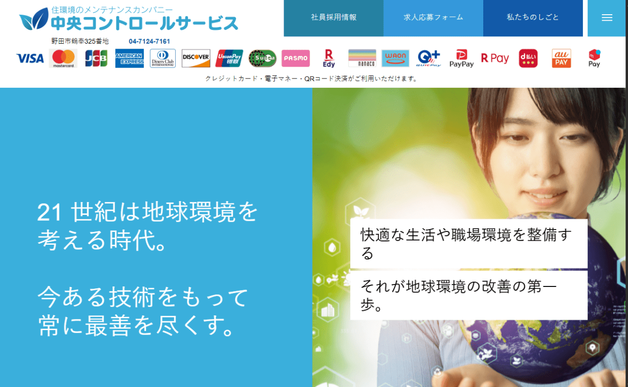 中央コントロールサービス株式会社