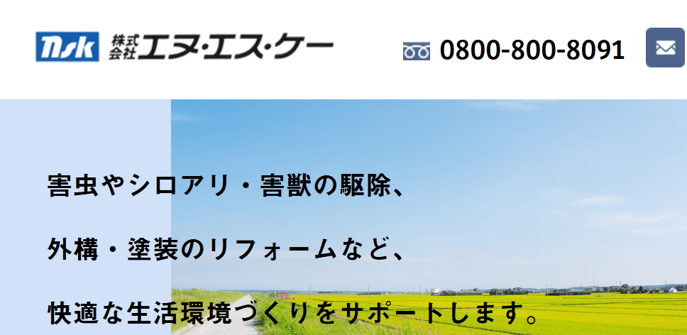 株式会社エヌ・エス・ケー