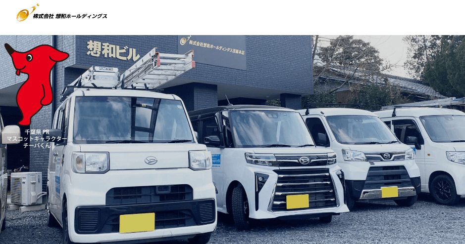 想和ホールディングス株式会社