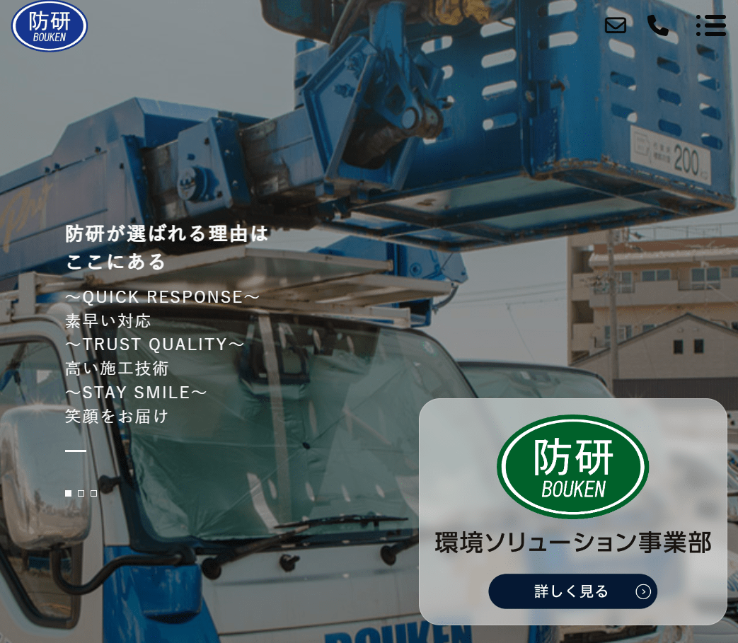 株式会社防除研究所