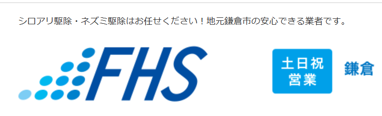 株式会社FHS相模