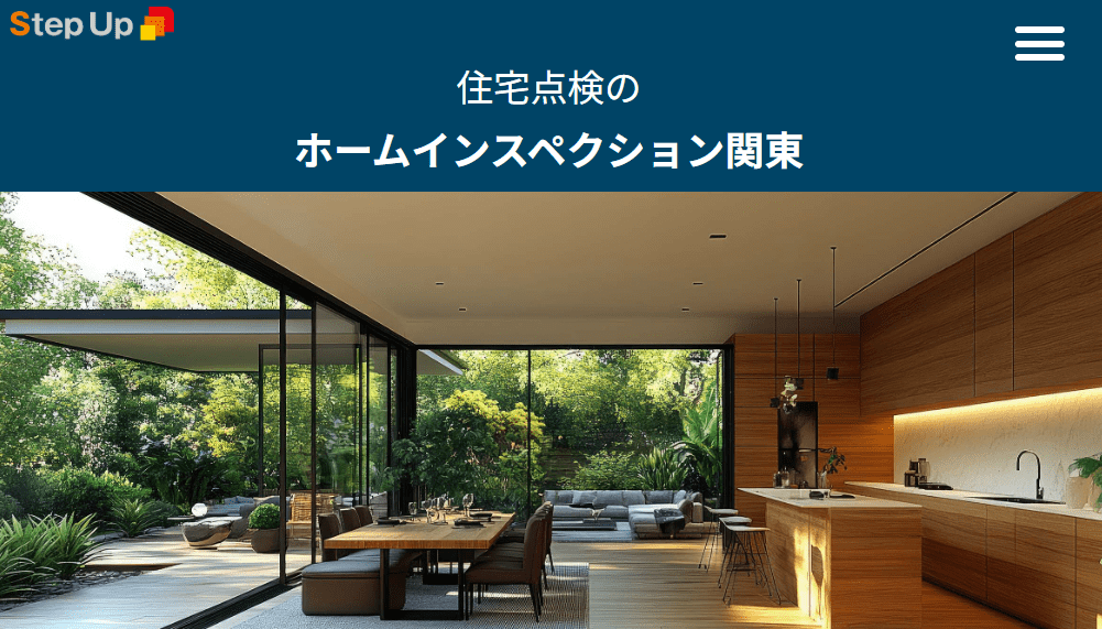 ホームインスペクション関東