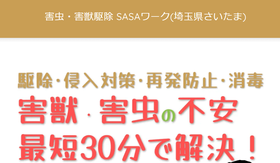 SASAワーク(ササワーク)