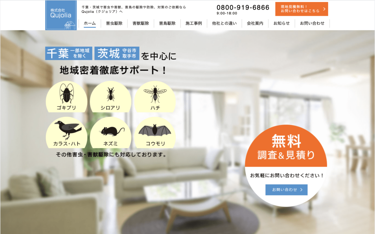 9位　株式会社Qujolia(クジョリア)