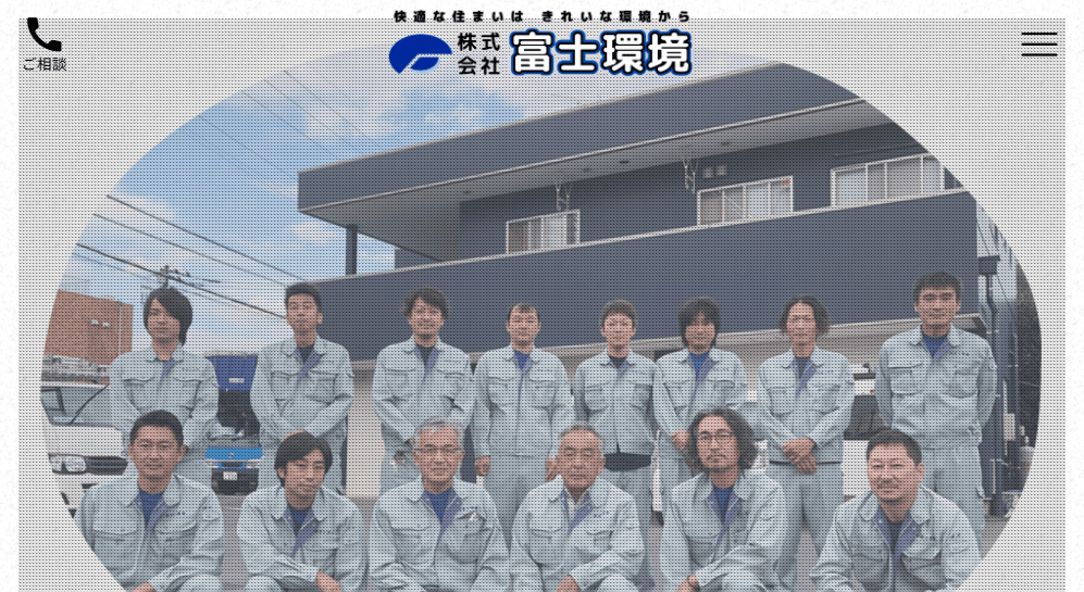 株式会社 富士環境