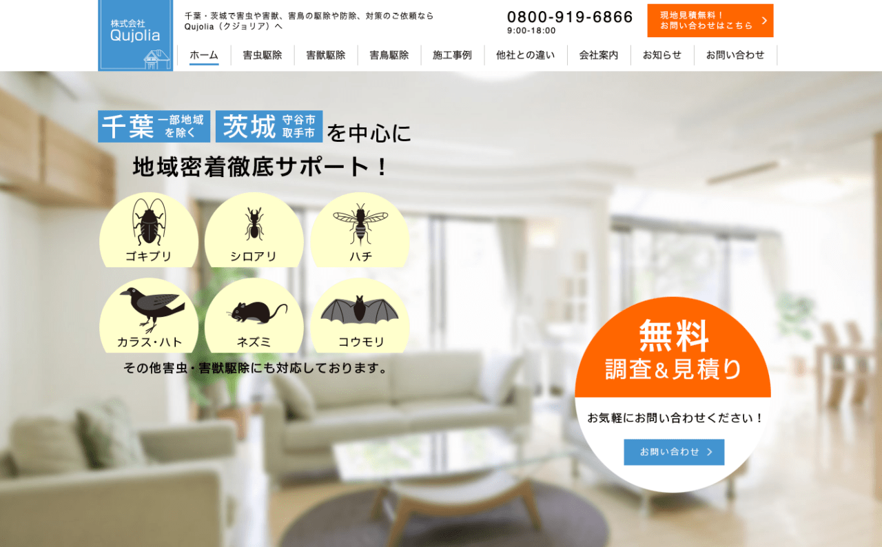 6位 株式会社Qujolia(クジョリア)