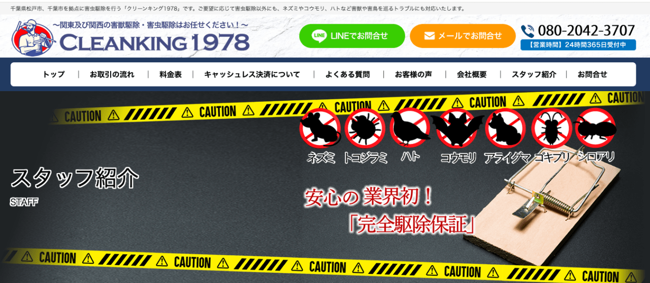 7位 クリーンキング1978