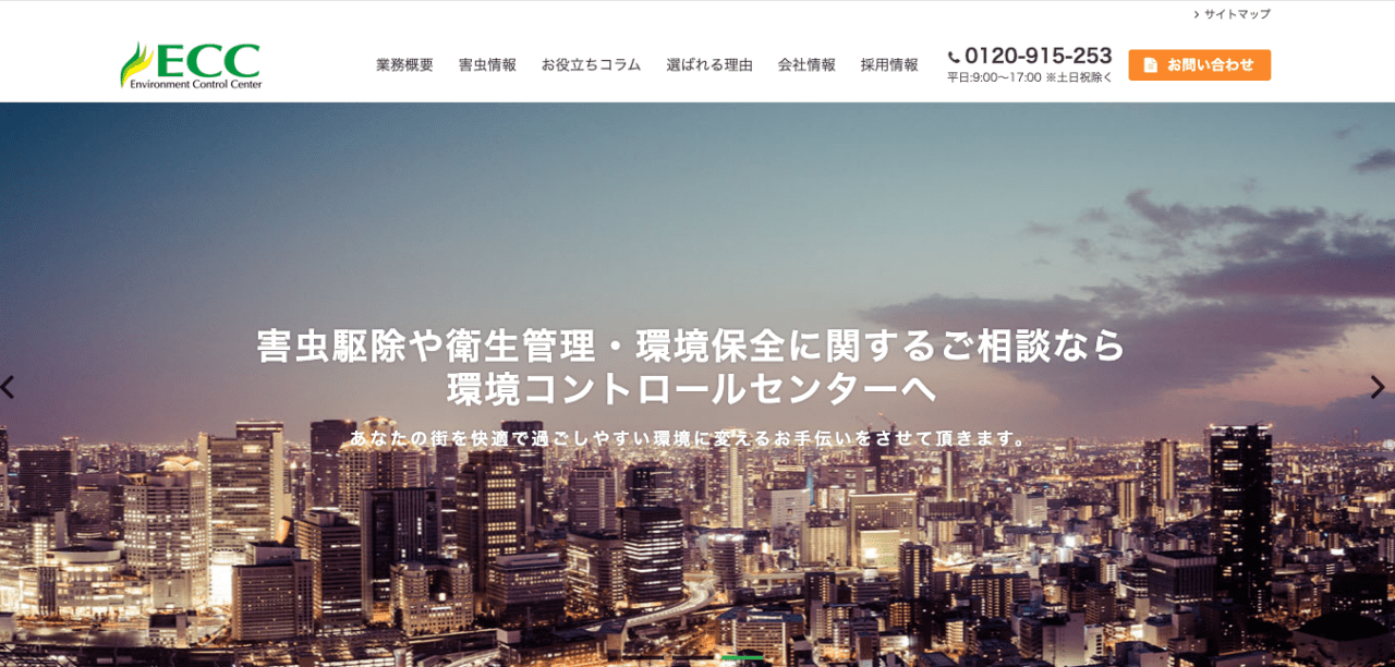 5位　環境コントロールセンター