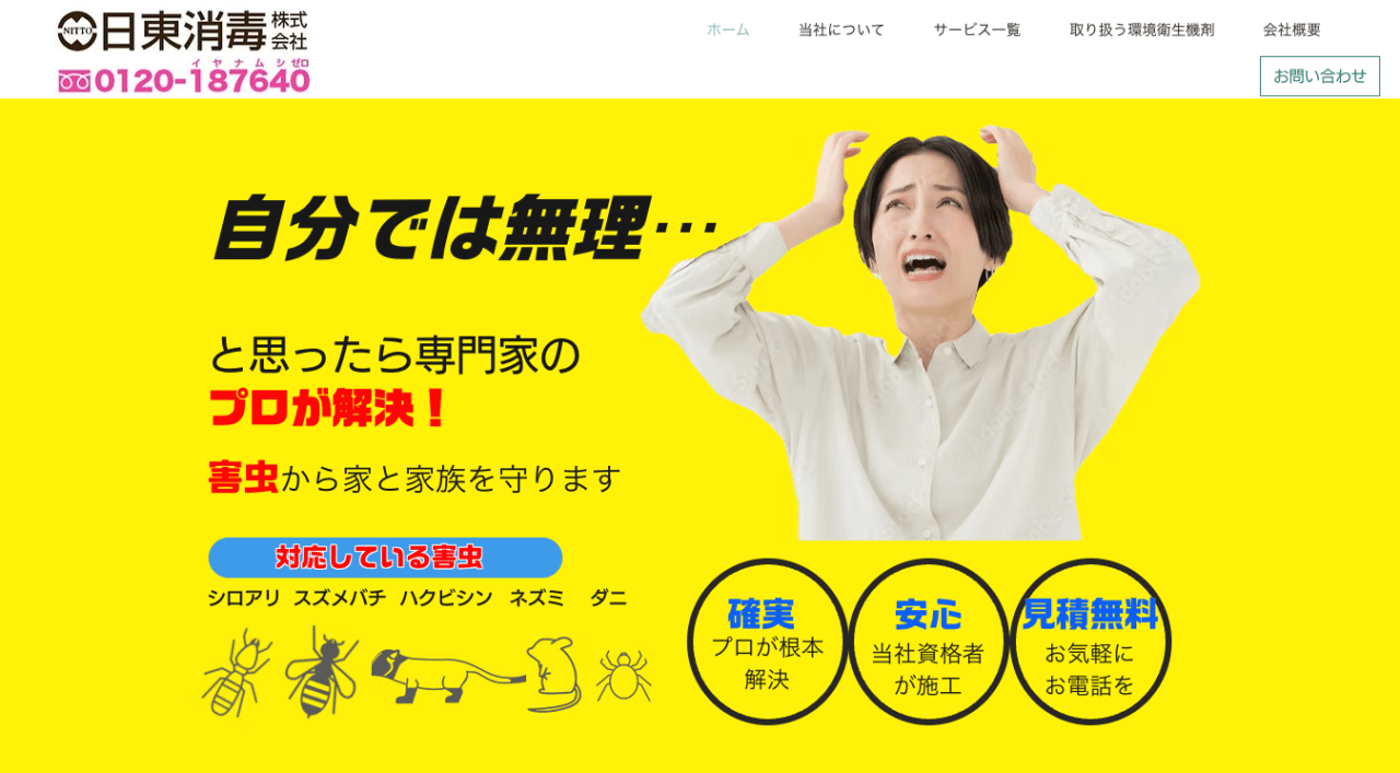 6位　ニットー消毒