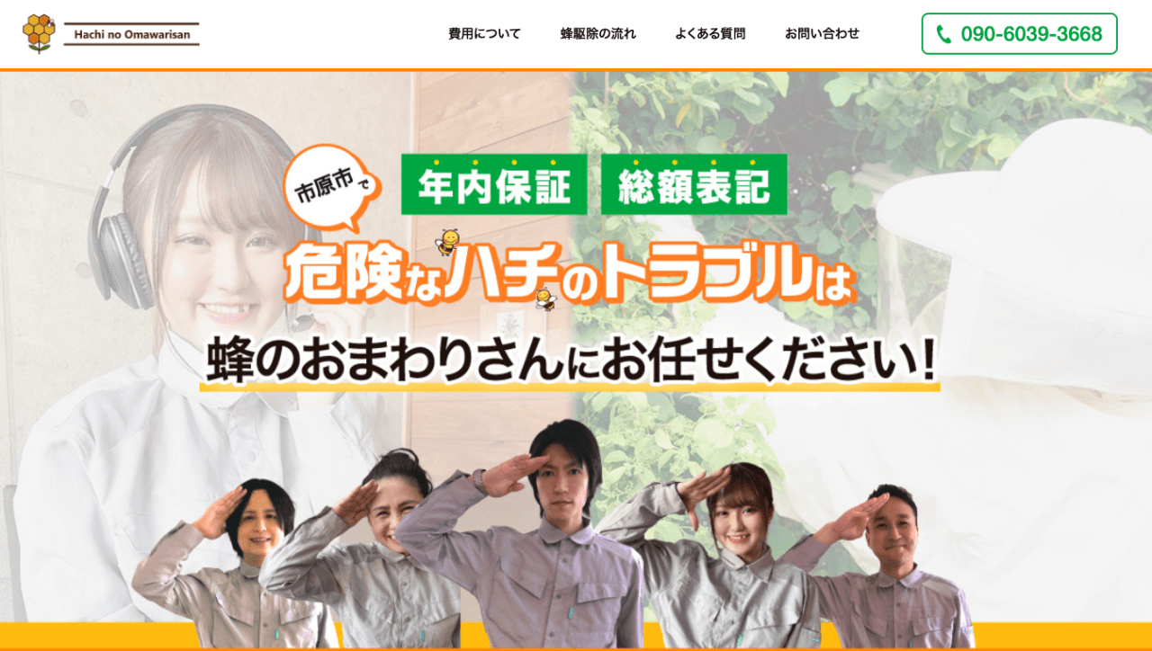 7位　蜂のおまわりさん