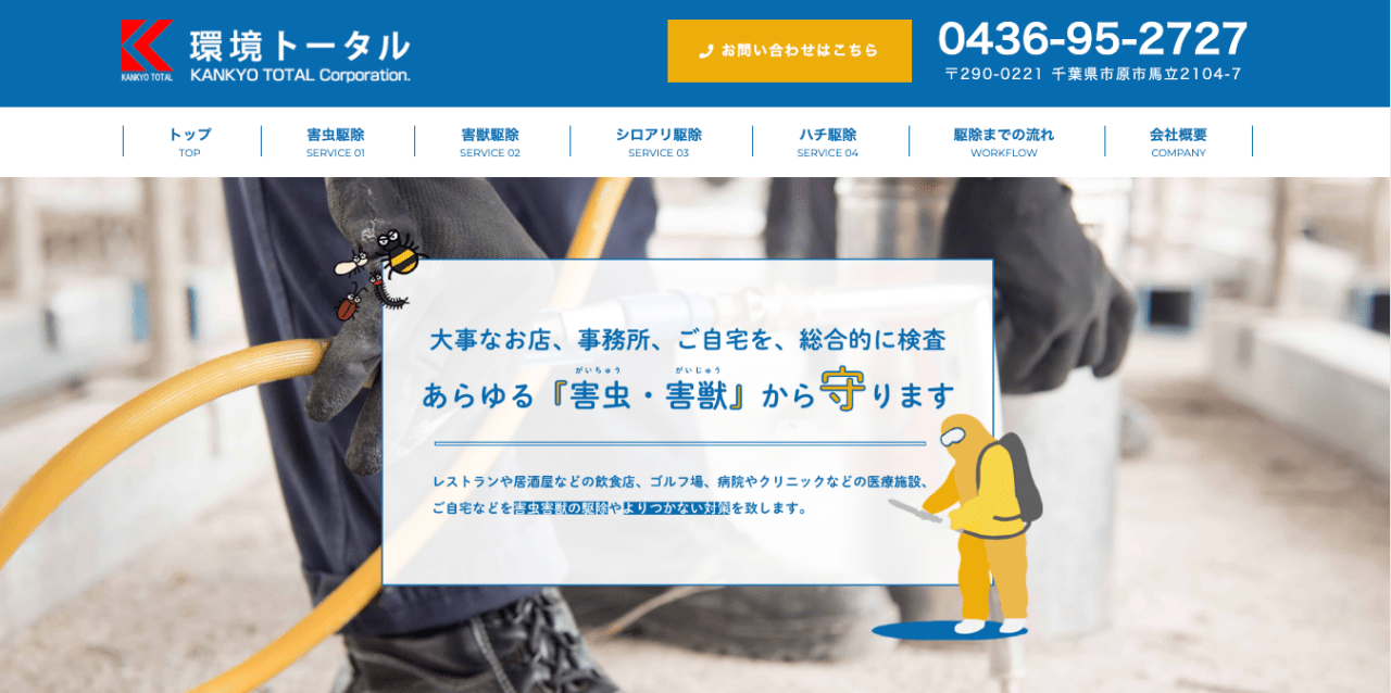 8位　環境トータル