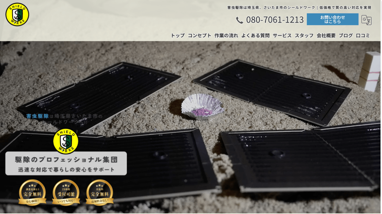 6位　シールドワーク