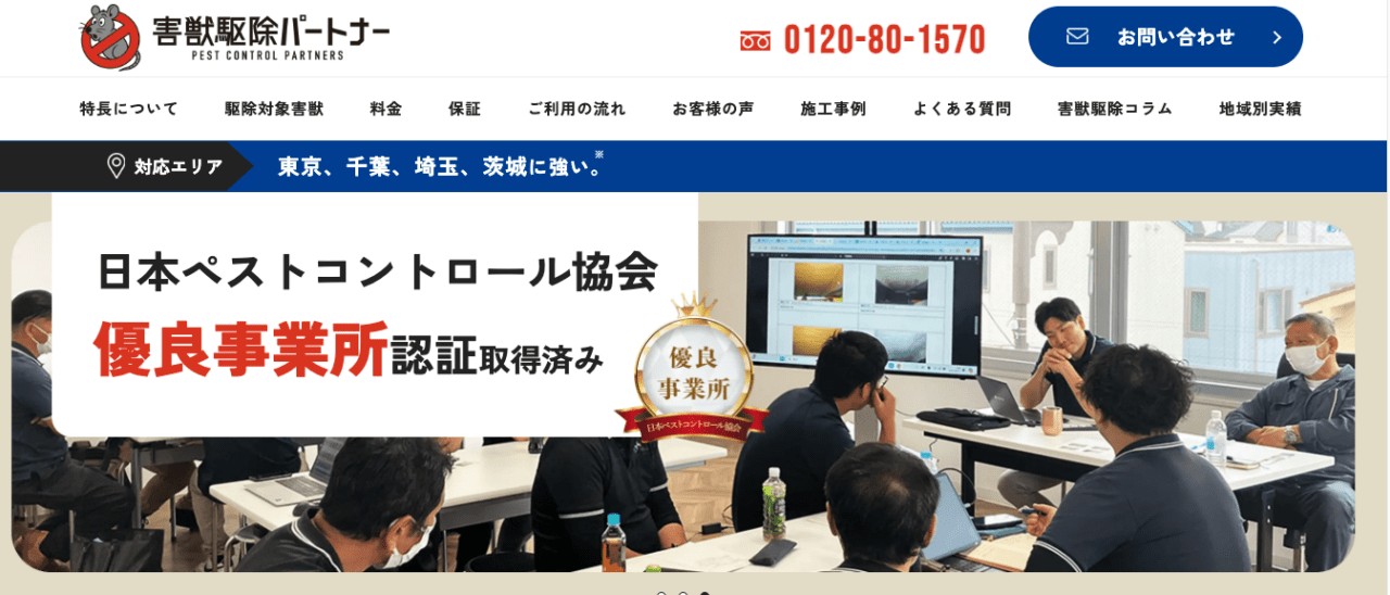 5位　害獣駆除パートナー