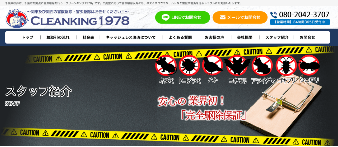 6位　クリーンキング1978