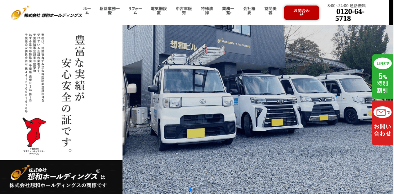 8位　想和ホールディングス